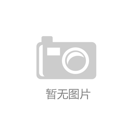 2019第9届亚NG体育太地坪展在广州开幕